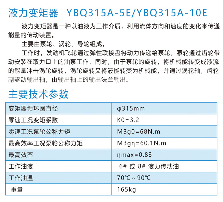 液力变矩器参数+特点.jpg